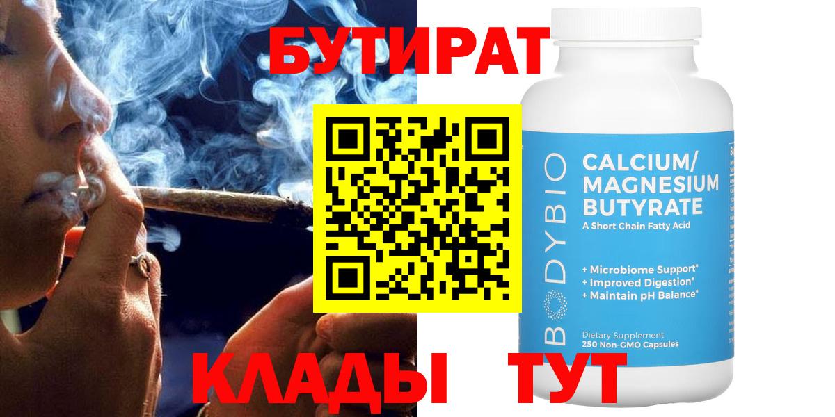 Кохма  Бутират GHB  Вход с VPN 