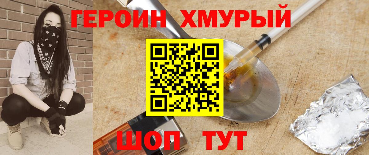 ГЕРОИН Heroin  Вход с VPN  Кохма 