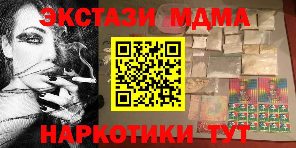 МДМА кристаллы  МДМА кристаллы  Вход с VPN  Кохма 